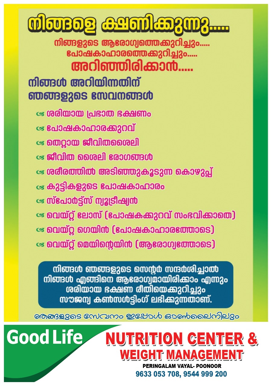 Goodlife Nutrition center Poonoor